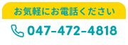 電話でのお問い合わせ