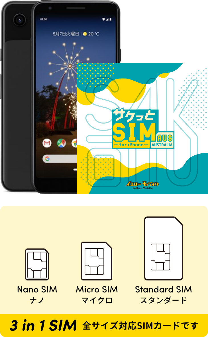 申し込み｜オーストラリアSIM サクッとSIM AUS for iPhone