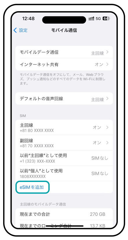 「モバイル通信」の画面。SIMの一覧の下に「eSIMを追加」があります