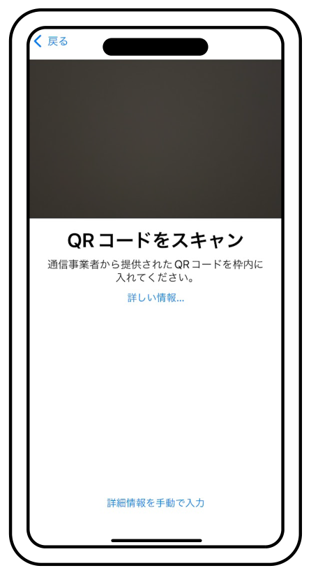 QRコードのスキャン画面。下に「詳細情報を手動で入力」があります