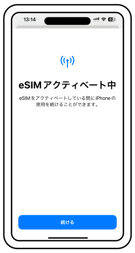 「eSIMアクティベート中」の画面。画面下に「続ける」ボタンがあります