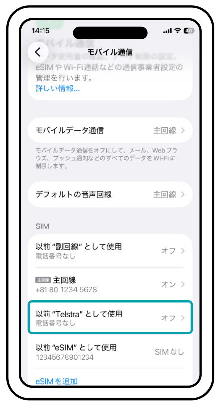 「モバイル通信」の画面。SIMの一覧の下のほうに、今回読み込んだeSIMがオフの状態で表示されています。「SIMなし」と表示されているものは削除済みです