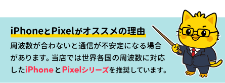 iPhoneとPixelがオススメの理由
